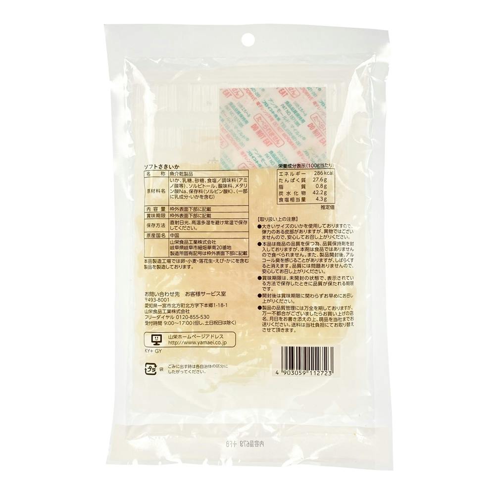 ソフトさきいか 67g(販売終了) | 食料品・食べ物 通販