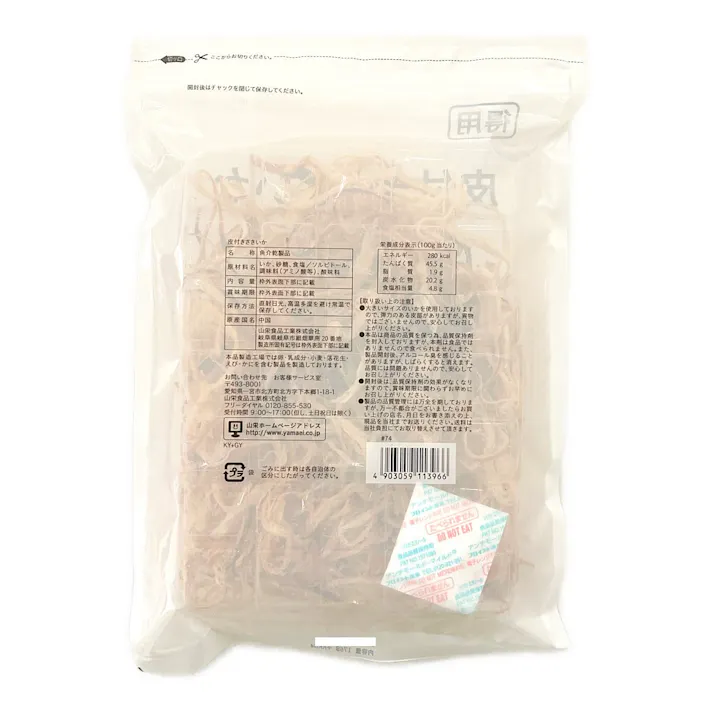 得用 皮付さきいか