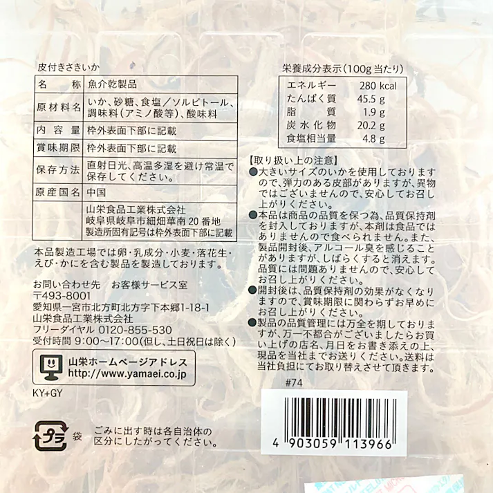 得用 皮付さきいか