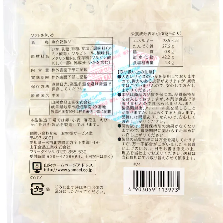 得用 ソフトさきいか