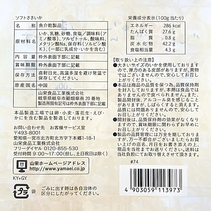 得用 ソフトさきいか