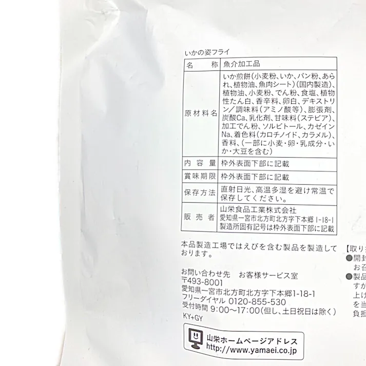 いかの姿フライ