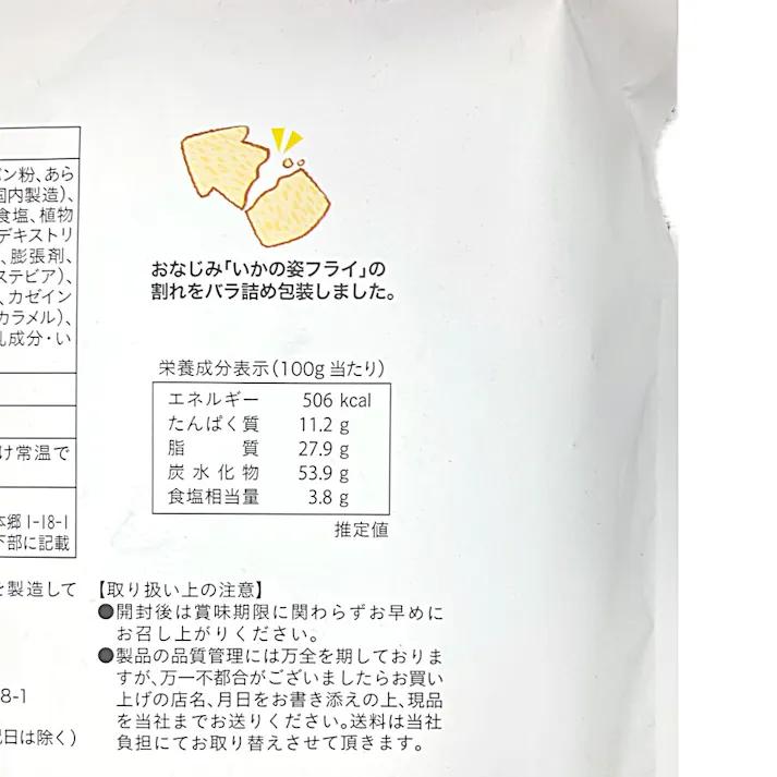 いかの姿フライ