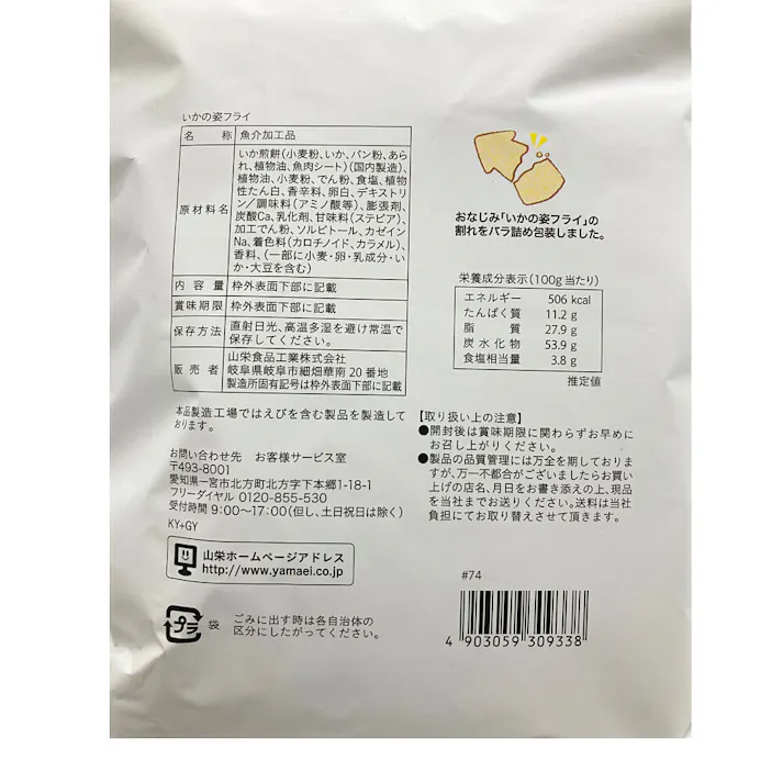 いかの姿フライ