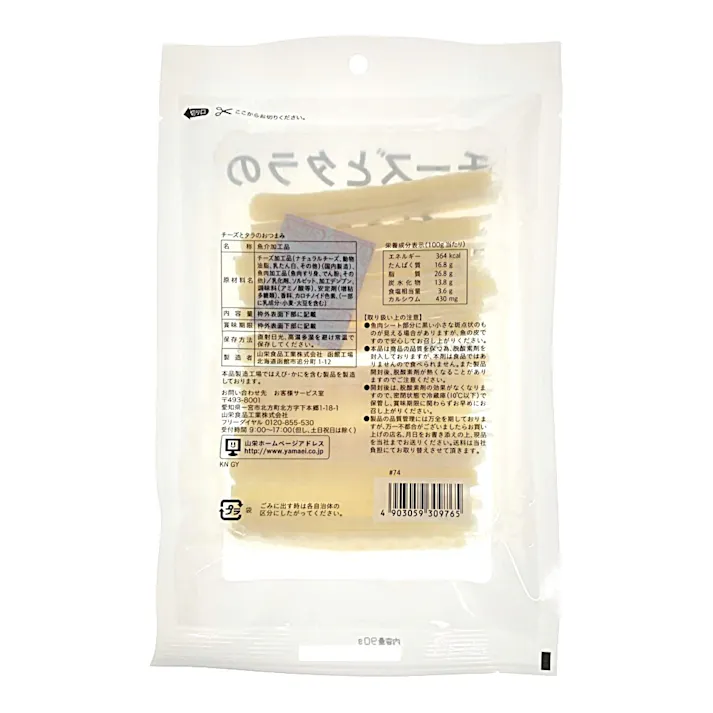 チーズとタラのおつまみ