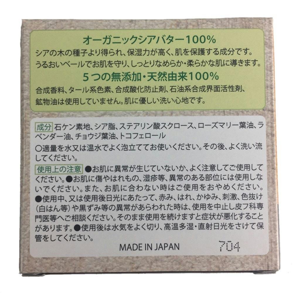 ユゼ オーガニックシアバター配合せっけん ホームセンター通販 カインズ