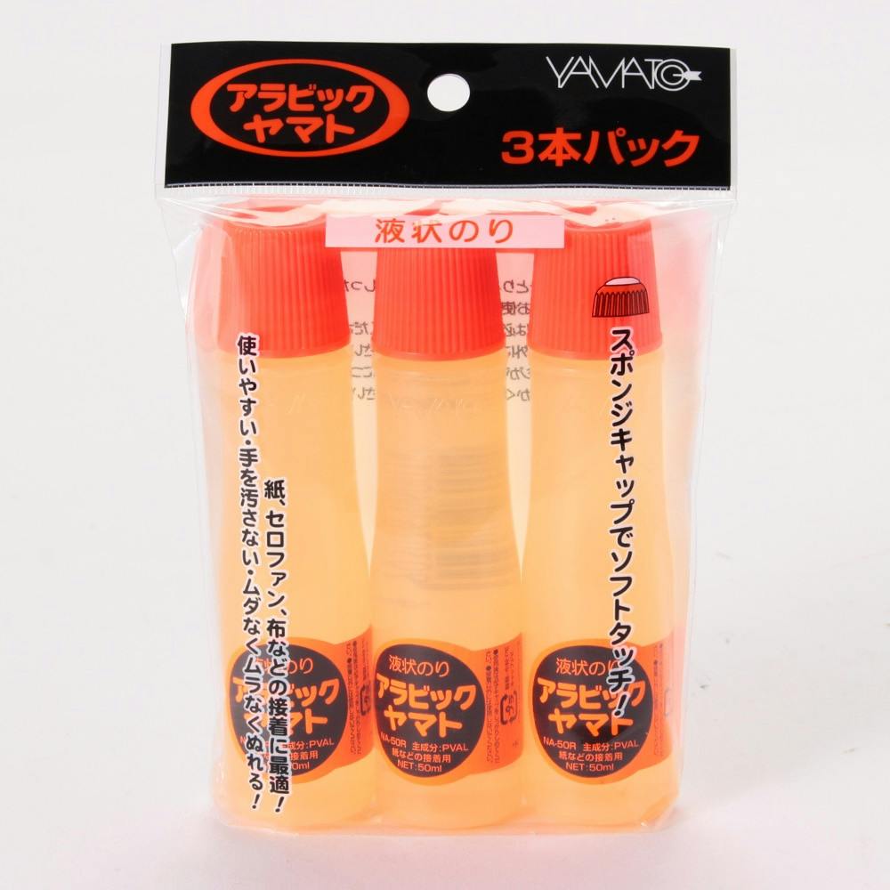 液状のり アラビック ヤマト 50ml×3本パック | 文房具・事務用品 