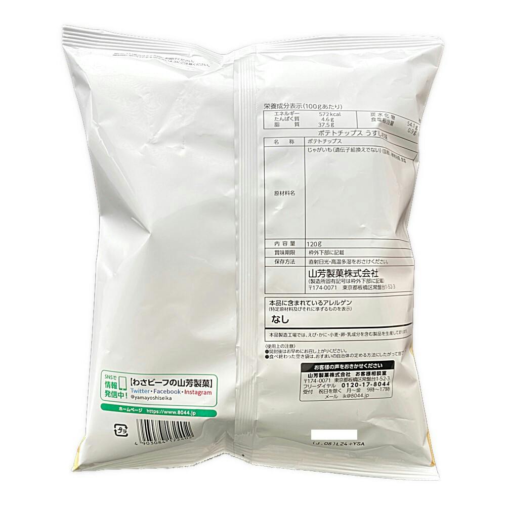 山芳製菓 ポテトチップス うすしお味 120g | 食料品・食べ物