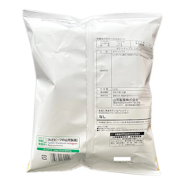 山芳製菓 ポテトチップス うすしお味