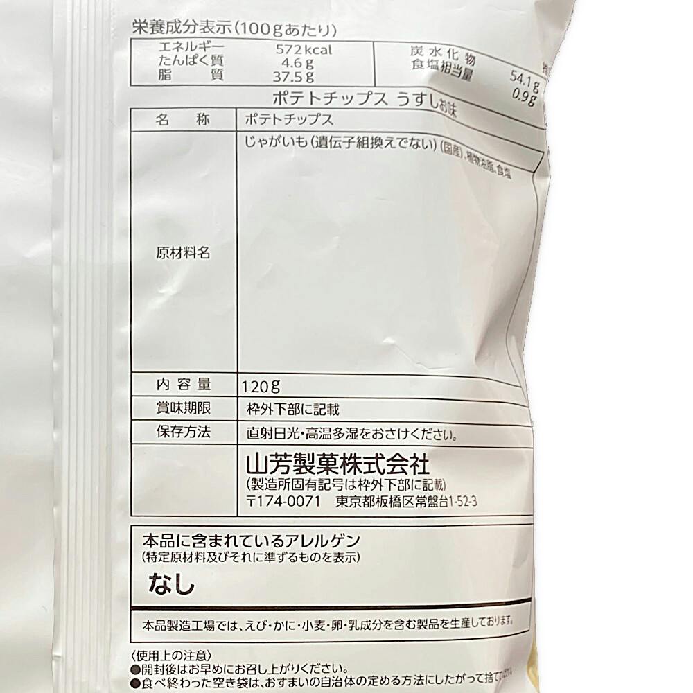 ポテチページ 枚方T-SITE】全国のご当地ポテトチップス約100種類が楽しめる
