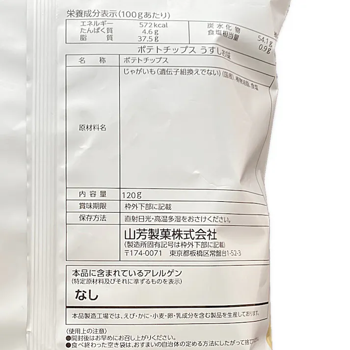 山芳製菓 ポテトチップス うすしお味
