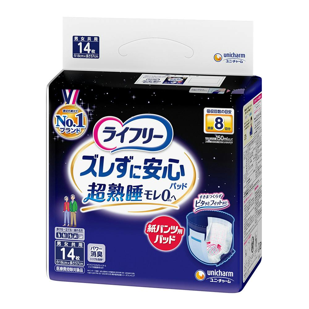 ライフリー ズレずに安心尿とりパッド夜8回 14枚