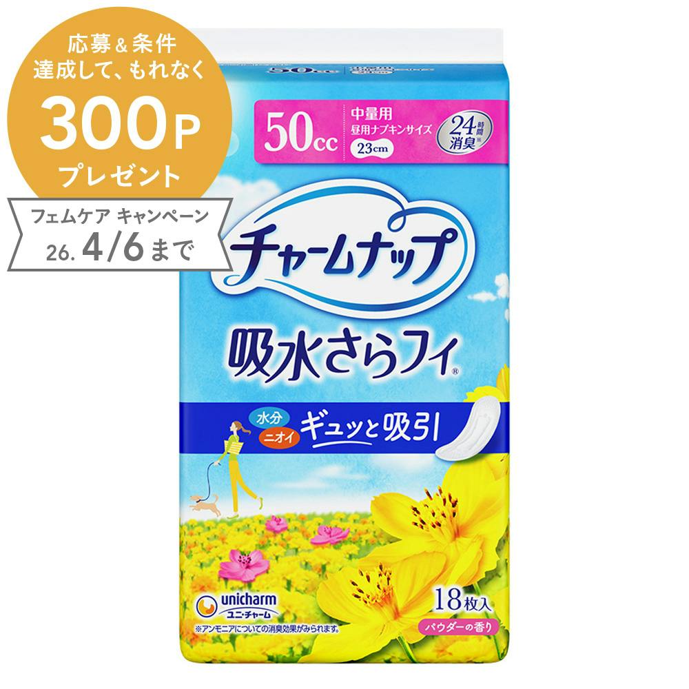 チャームナップ 吸水さらフィ 中量用 23cm 50cc 18枚 | 生理用品 通販