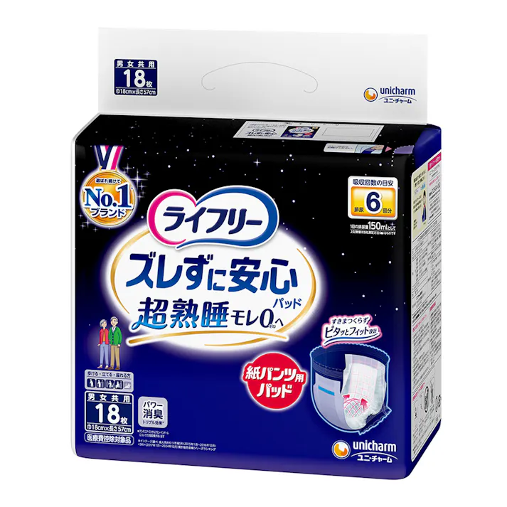 ライフリー ズレずに安心パッド 紙パンツ用パッド 6回分 18枚 医療費控除対象商品