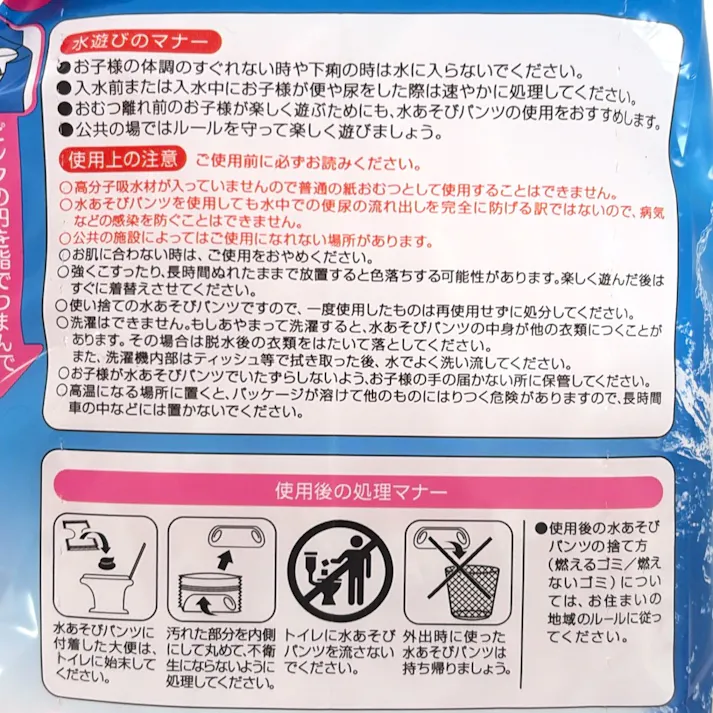 ムーニー 水あそびパンツ ピンク Lサイズ(9kg~14kg) 10枚