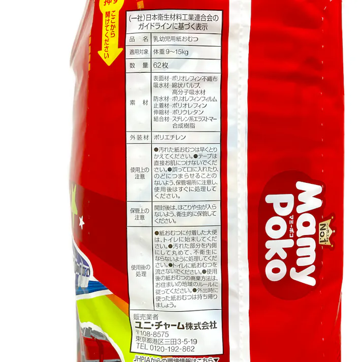 マミーポコパンツ トミカ・プラレールデザイン Lサイズ(9~15kg) 62枚