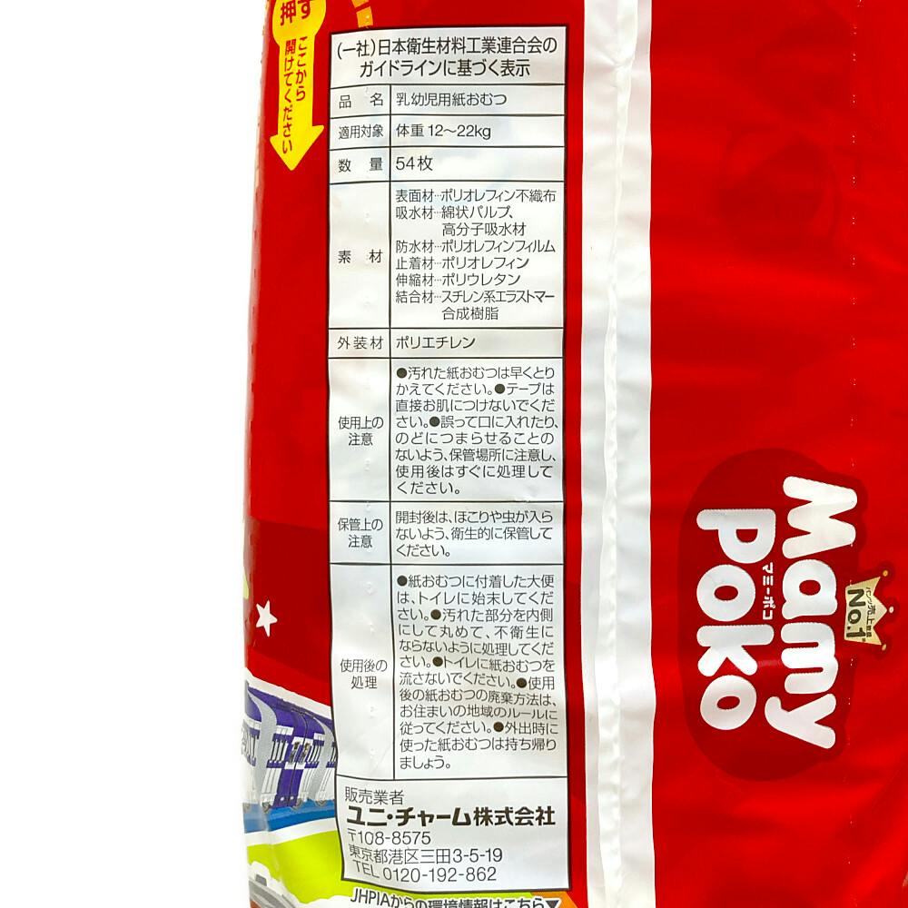 マミーポコパンツ トミカ・プラレールデザイン ビッグサイズ(12～22kg