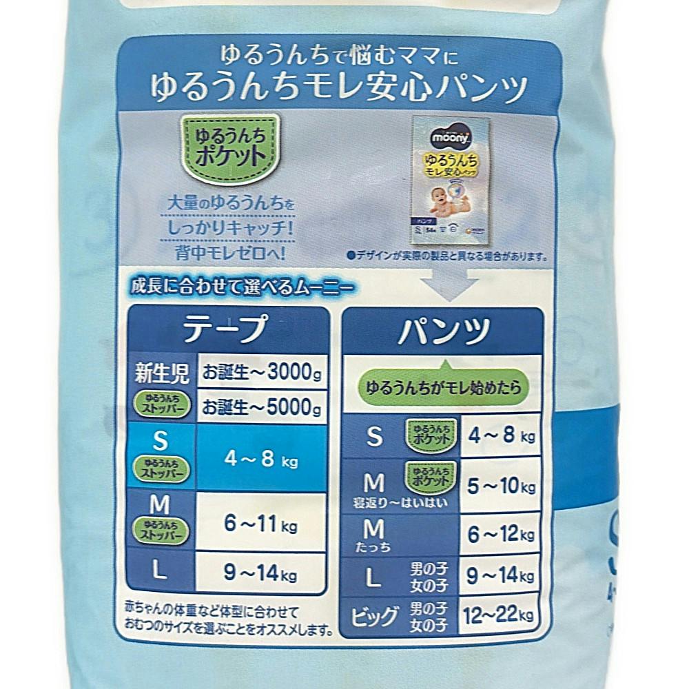ムーニー テープタイプ Sサイズ(4～8kg) 70枚 | 赤ちゃんおむつ 通販