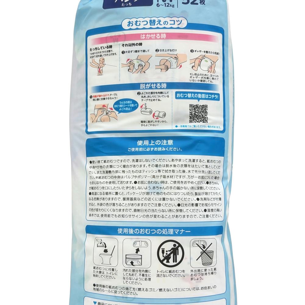 ムーニーマン パンツタイプ Mサイズ(6~12kg) 52枚 | 赤ちゃんおむつ