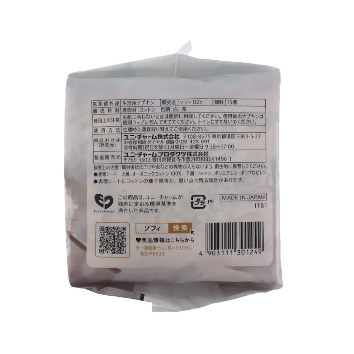 ソフィ はだおもい オーガニックコットン100% 特に多い昼用 羽つき 23cm 15枚