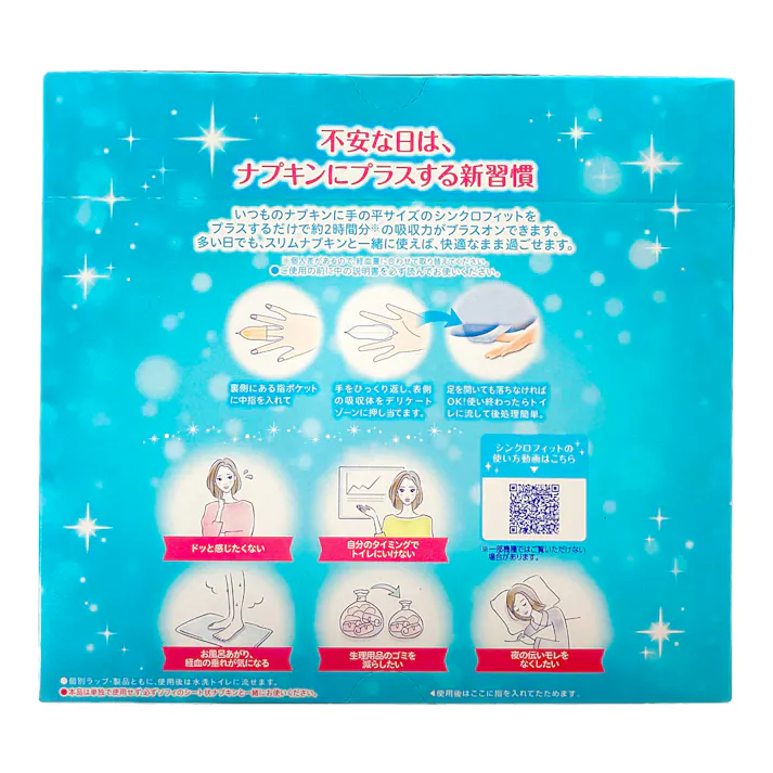 ソフィ シンクロフィット 特に多い昼用 20枚入