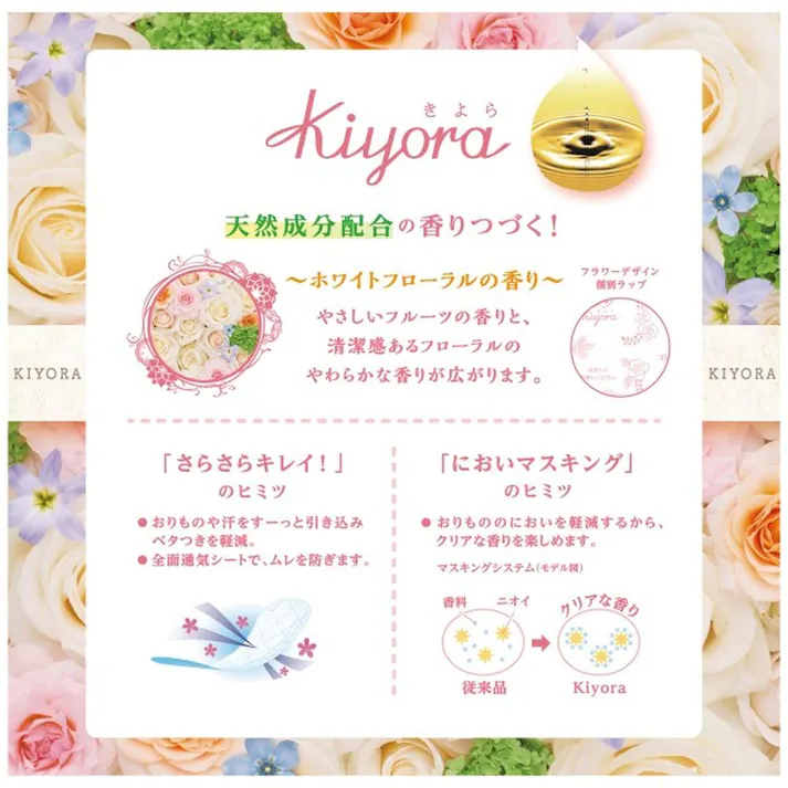 ソフィ Kiyora フレグランス ホワイトフローラルの香り 72枚
