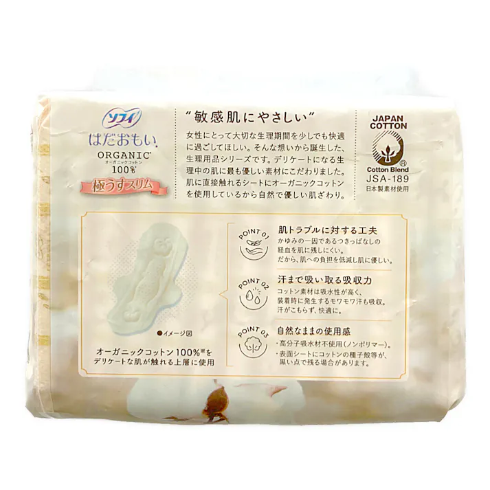 ソフィ はだおもい オーガニックスリム260 羽13枚