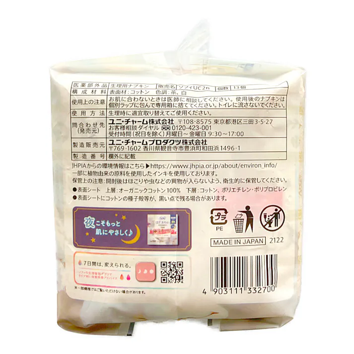 ソフィ はだおもい オーガニックスリム260 羽13枚