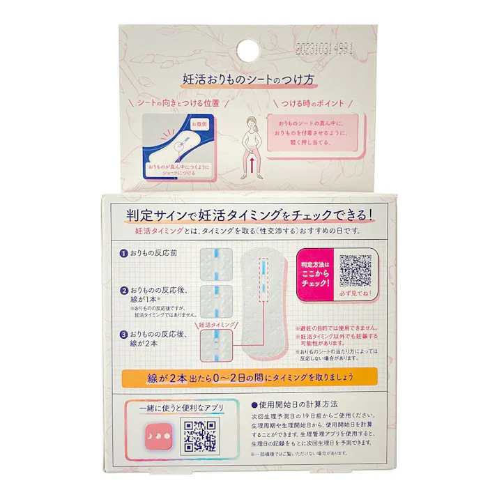 ソフィ 妊活タイミングをチェックできるおりものシート 5麻衣