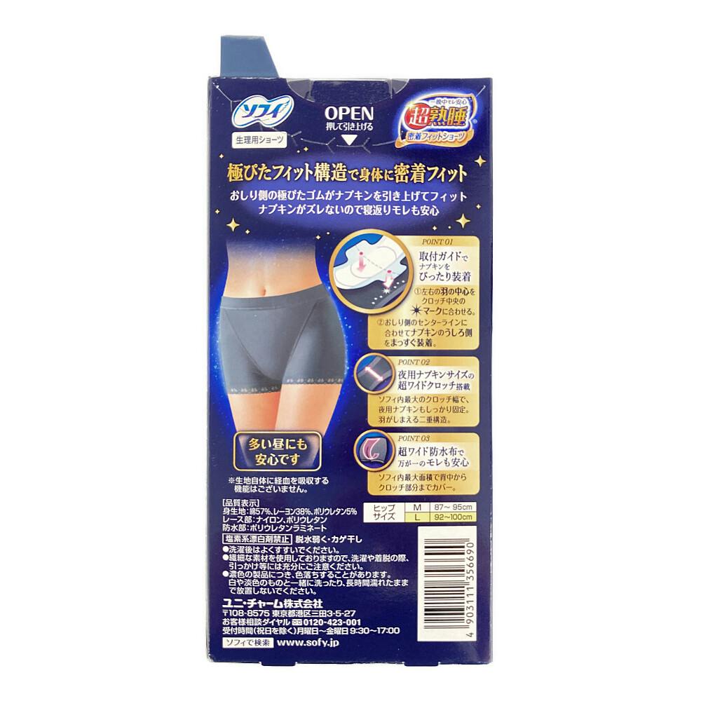 ソフィ 超熟睡密着フィットショーツ L ブルーグレー | 生理用品 通販