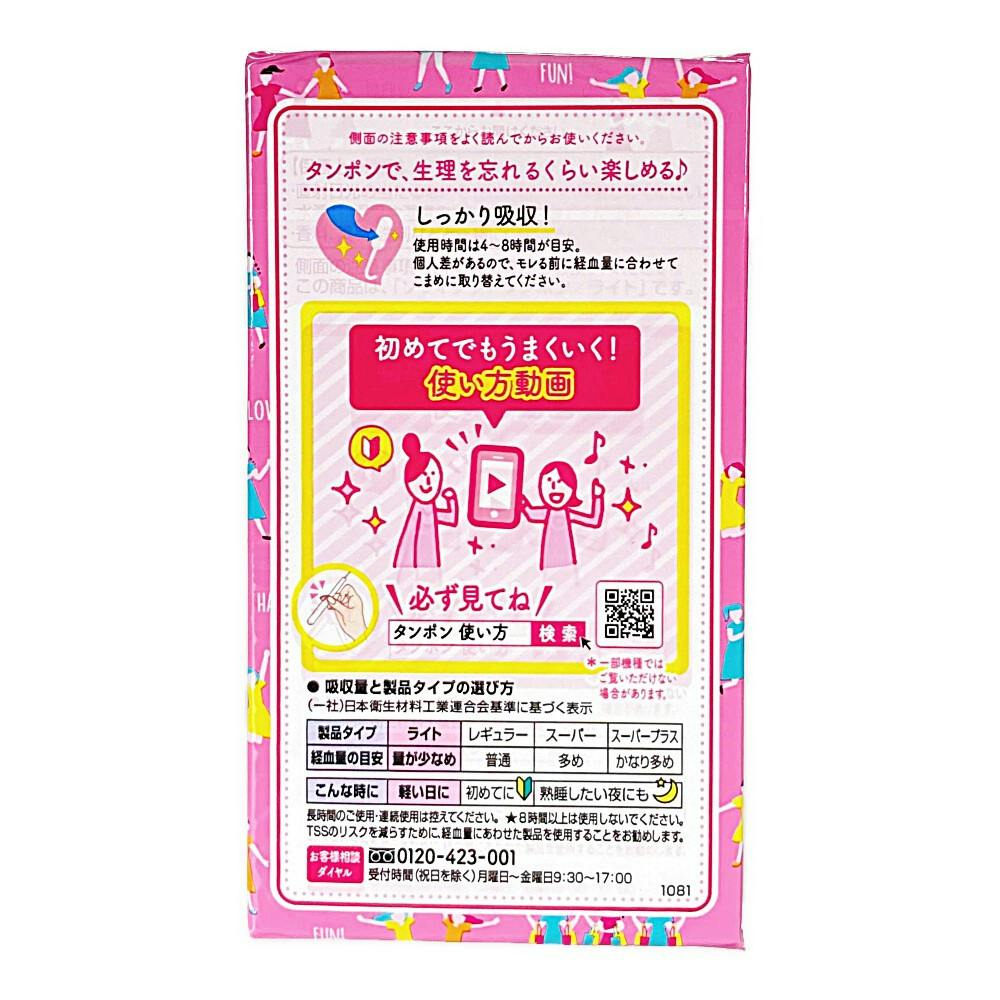 ソフィ ソフトタンポン ライト 10個(販売終了) | 生理用品 通販