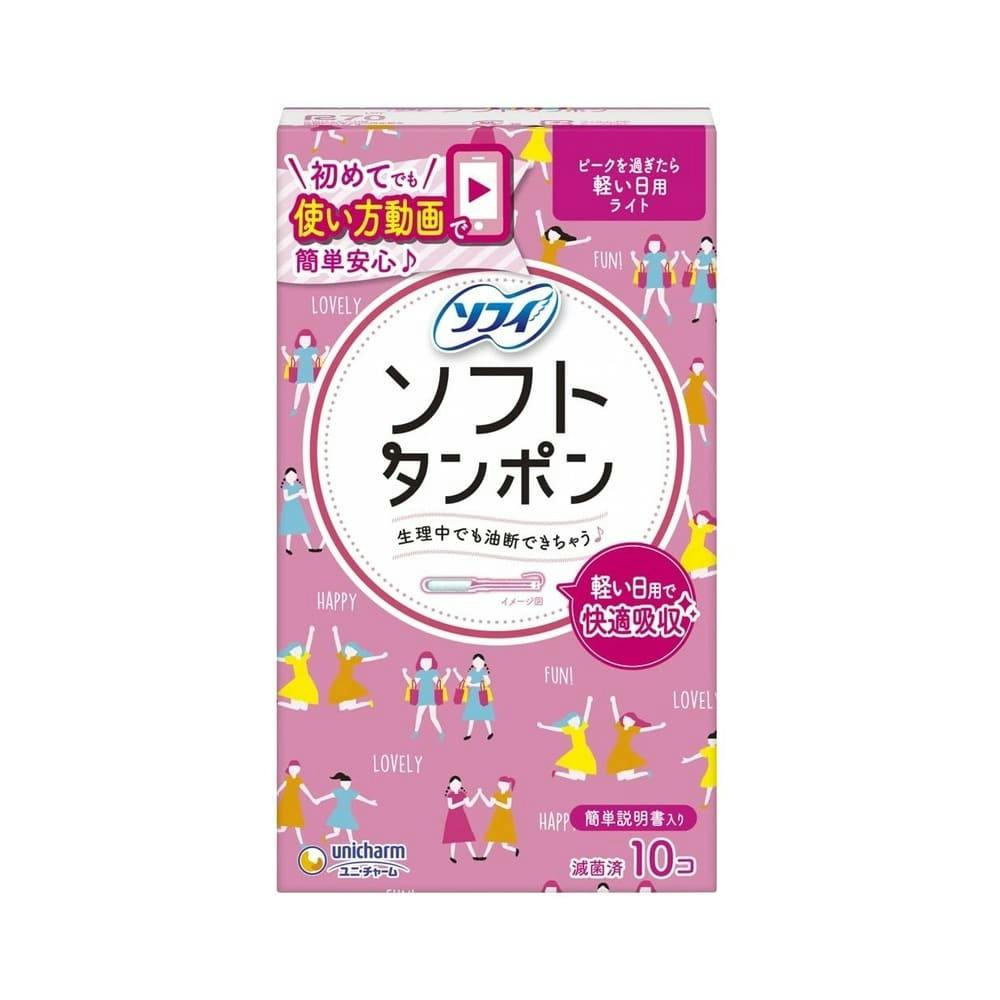 ソフィ ソフトタンポン ライト 10個(販売終了) | 生理用品 通販