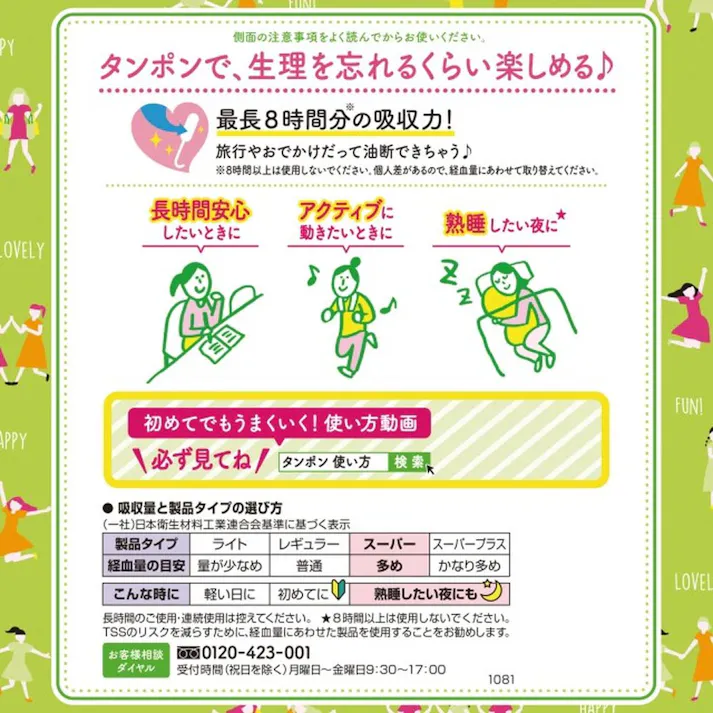 ソフィ ソフトタンポン スーパー 32個