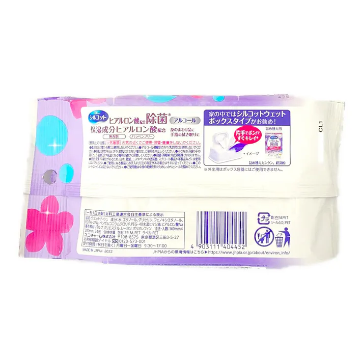 ユニ・チャーム シルコット アルコールタイプ除菌ウェットティッシュ 外出用 24枚