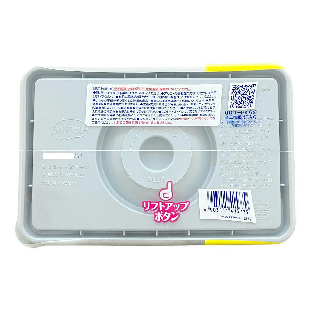 ユニ・チャーム シルコット 99.99%除菌 ウェットティッシュ 本体 大