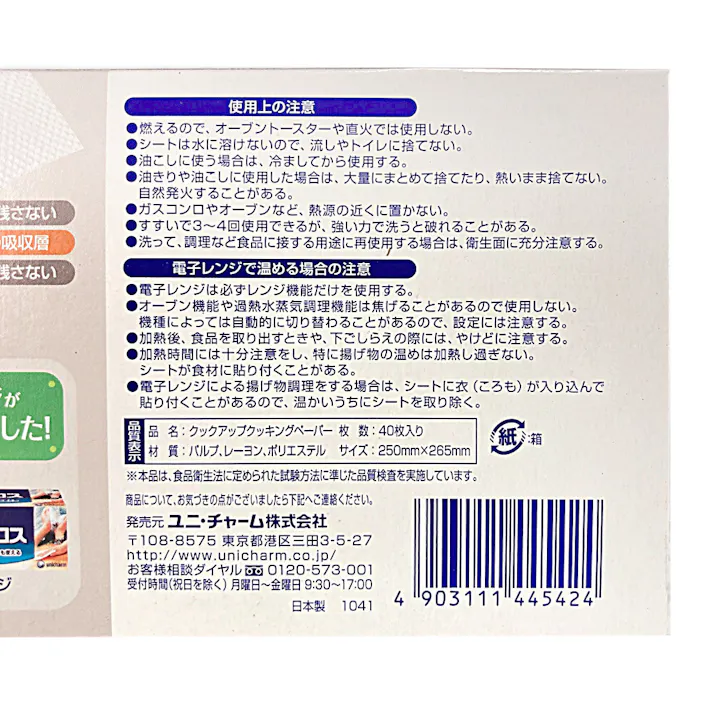 ユニ・チャーム クックアップ クッキングペーパー 40枚