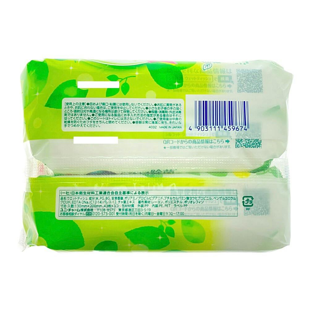 ざらし商品 ユニ・チャーム シルコット ノンアルコール除菌 ウェットティッシュ 詰