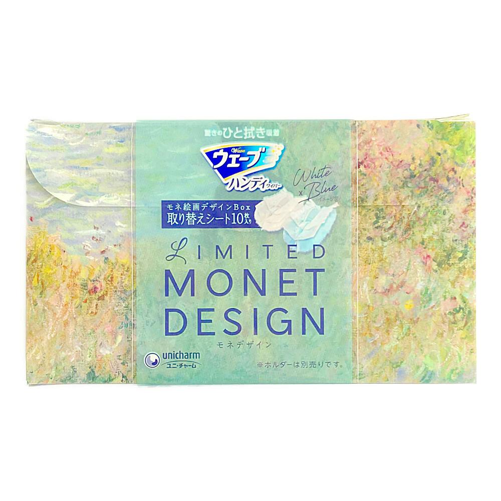 ユニ・チャーム ウェーブ 青＋白アソート モネデザイン23 10枚 | 住居