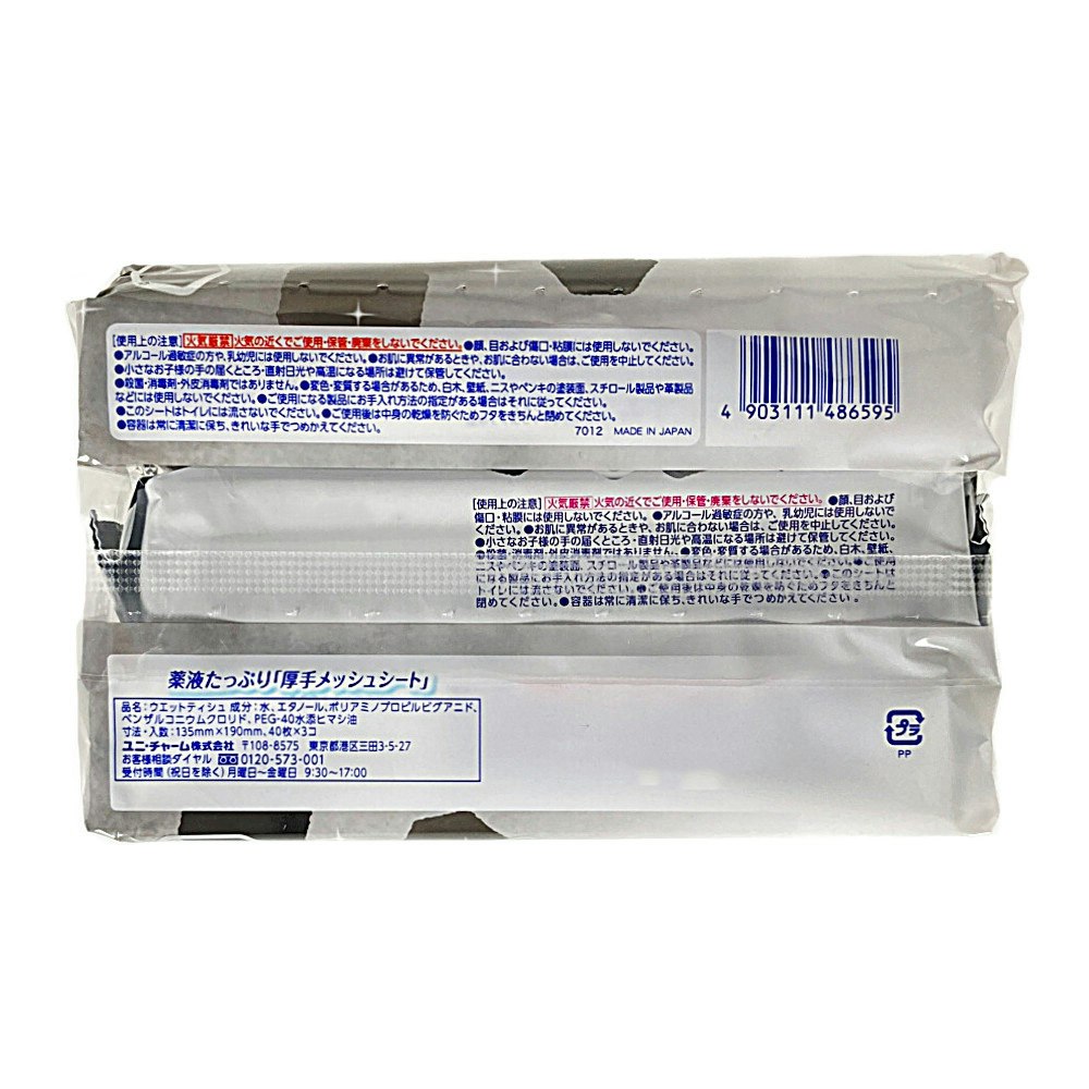 ユニ・チャーム シルコット 99.99%除菌ウェットティッシュ 詰替 40枚×3個|ホームセンター通販【カインズ】 ユニ・チャーム シルコット 99.99%除菌ウェットティッシュ 詰替 40枚×3個|ホームセンター通販【カインズ】
