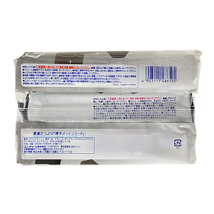 ユニ・チャーム シルコット 99.99%除菌ウェットティッシュ 詰替 40枚×3個