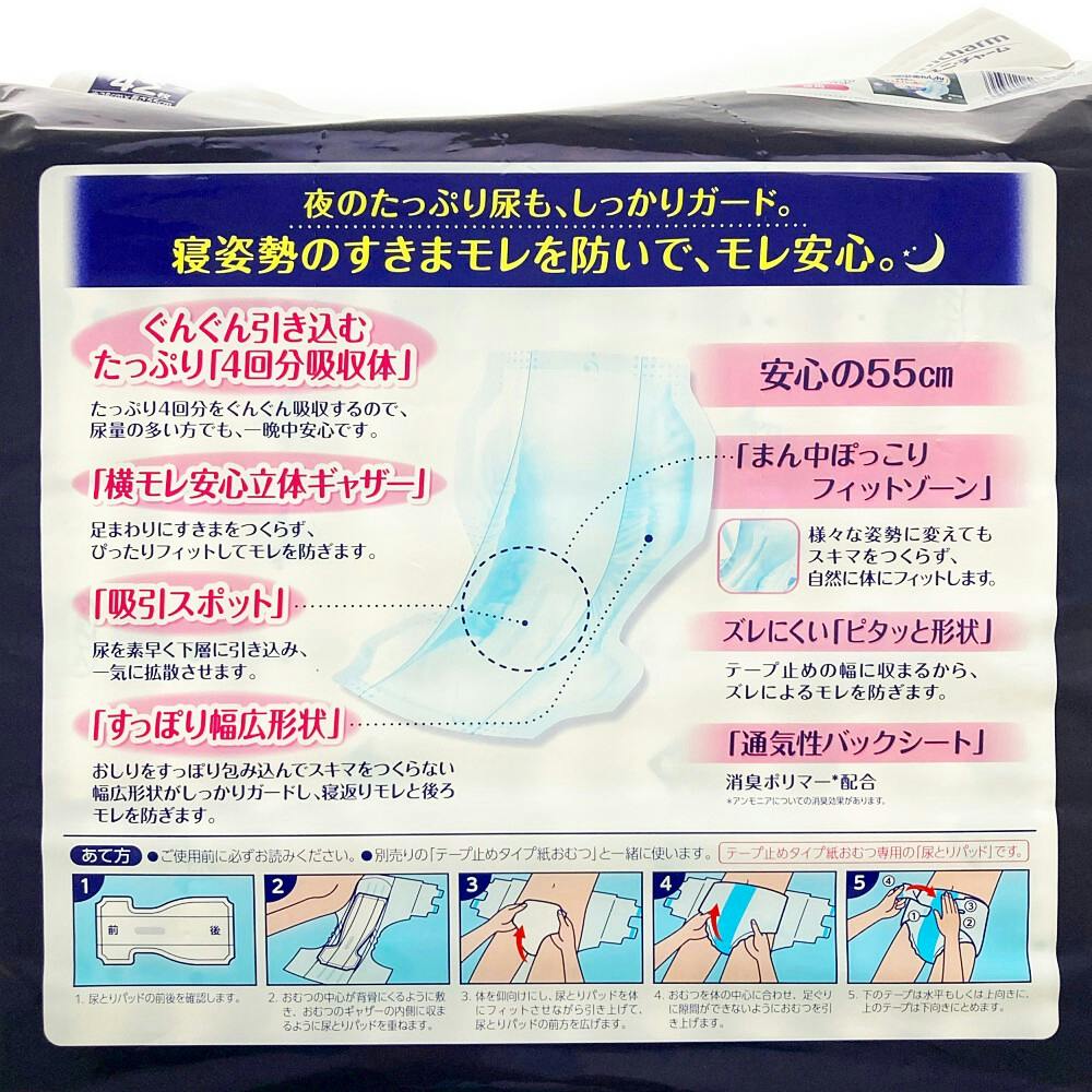 ライフリー 一晩中あんしんパッド 夜用 男女共用 約4回吸収 42枚 医療