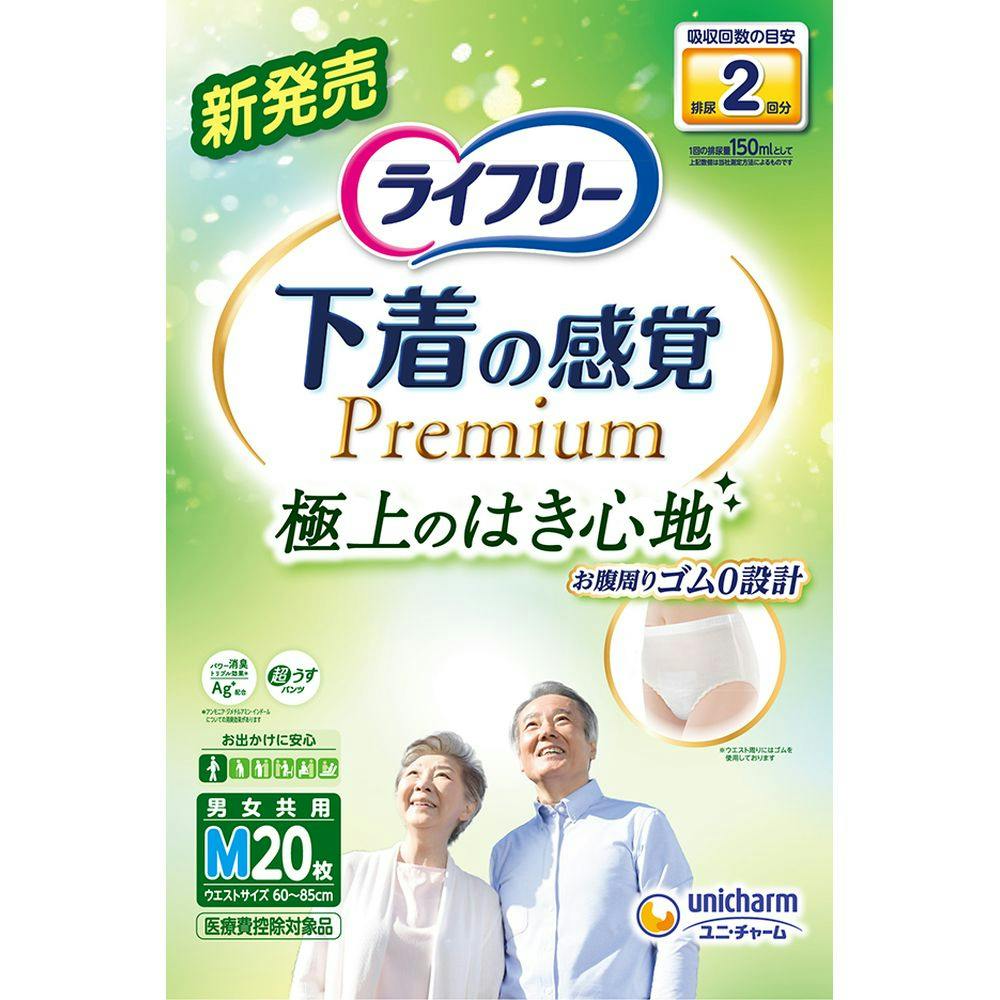 ライフリー 下着感覚プレミアム 2回 M 20枚