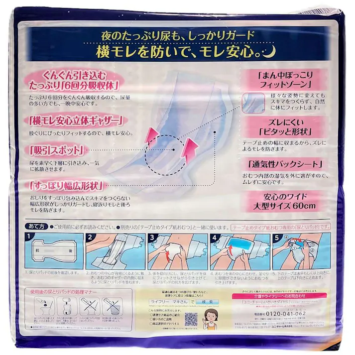 ライフリー 一晩中あんしん尿とりパッド 夜用スーパー 男女共用 約6回吸収 24枚 医療費控除対象商品