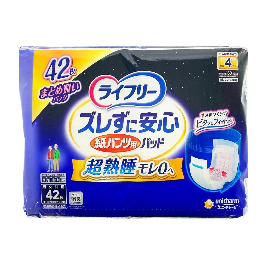 ライフリー ズレずに安心 紙パンツ用尿とりパッド 夜用 4回吸収 42枚