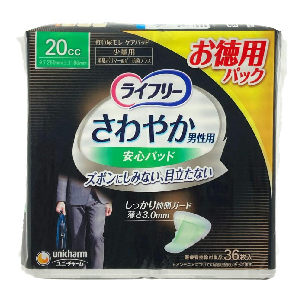 ライフリー男性用さやわかパッド　少量用　20cc 45cc 合計368枚 ライフリー さわやか男性用安心パッド 20cc- ライフリー - ユニ