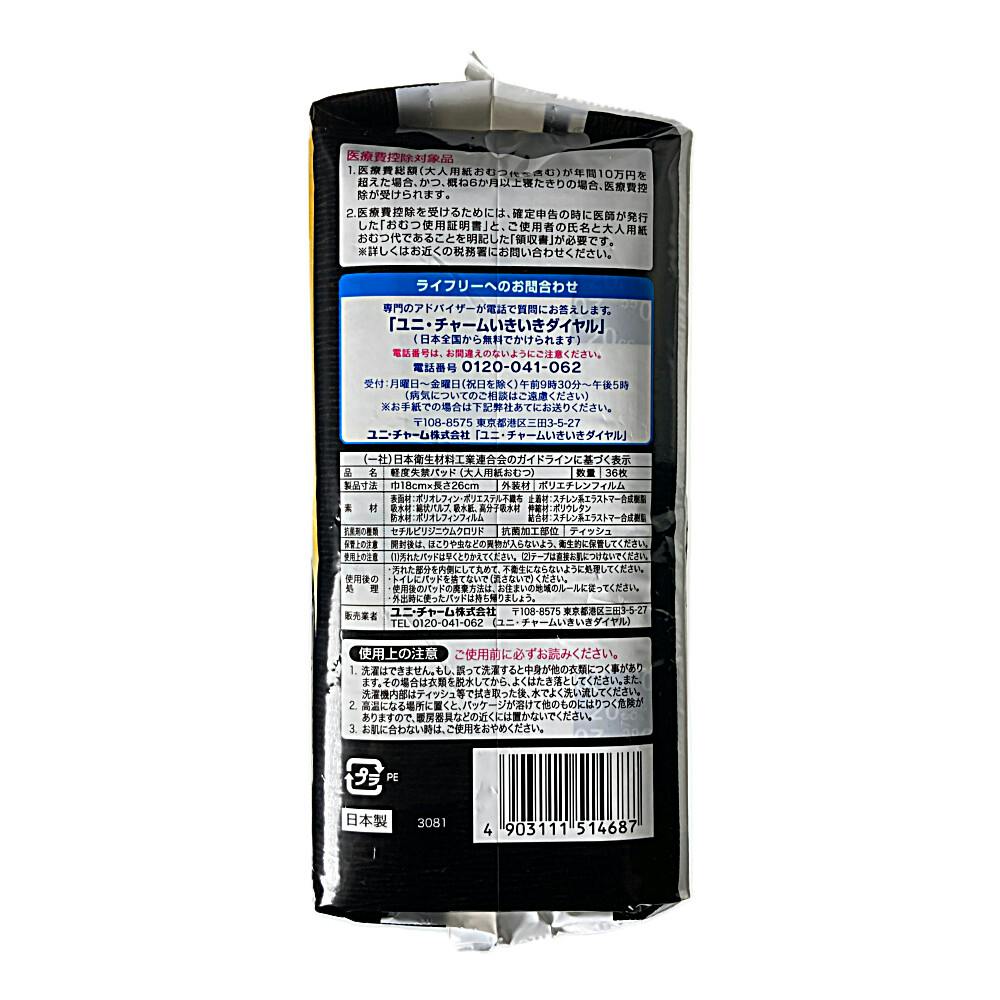 ライフリー　さわやかパッド少量用20cc