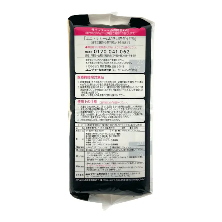 ライフリー さわやかパッド男性用 少量用 20cc 36枚