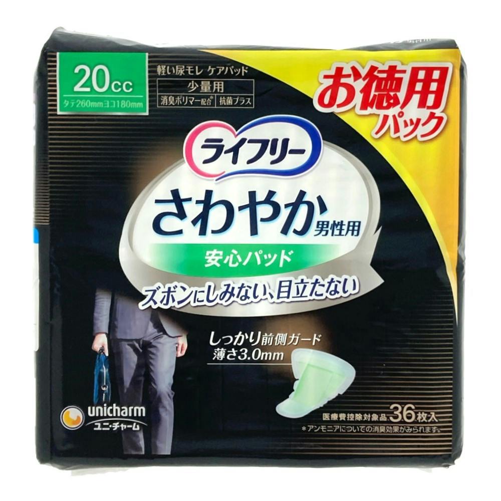 ライフリー さわやかパッド男性用 少量用 20cc 36枚 | 生理用品