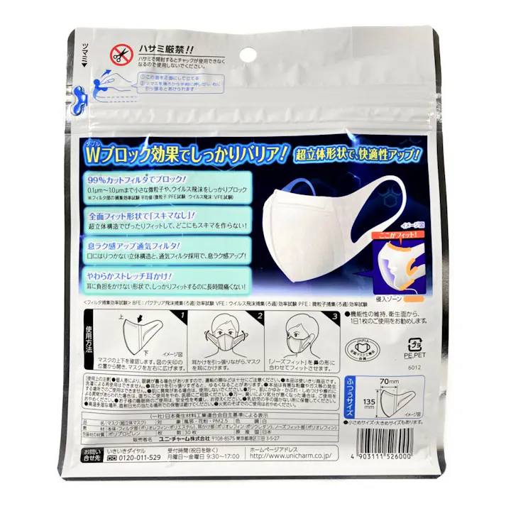 ユニ・チャーム 超立体マスク ふつう 30枚