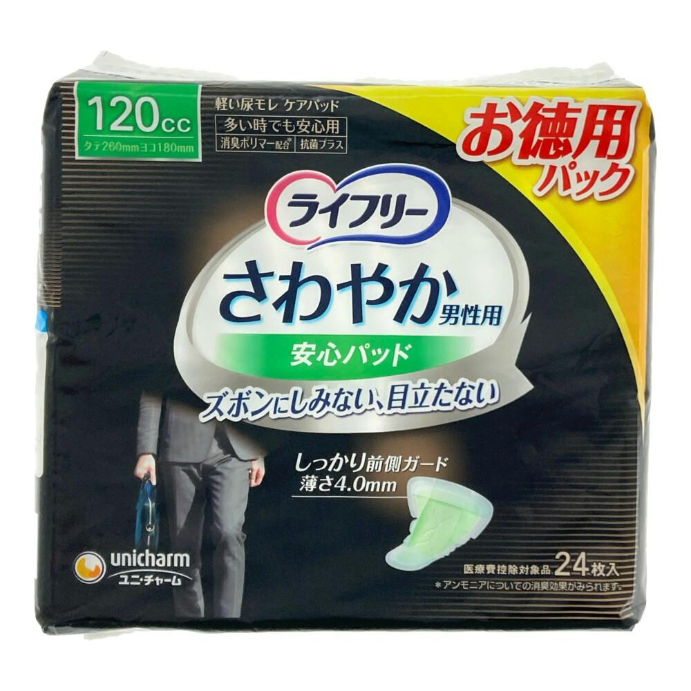 ライフリー さわやかパッド男性用 多い時でも安心用 120cc 24枚